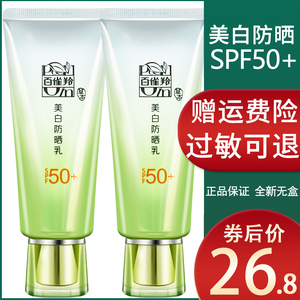 百雀羚防晒霜美白防晒乳spf50防紫外线隔离面部官方正品旗舰店女