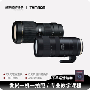 Tamron/腾龙SP 70-200 F/2.8 Di VC USD防抖微距远摄变焦二手镜头