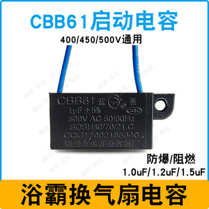 CBB61浴霸电机换气扇排风扇1.0/1.2/1.5uF吊扇马达启动电容器450V