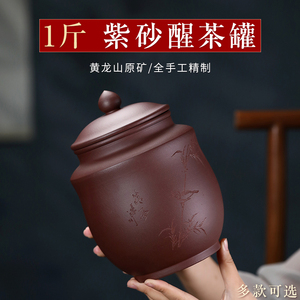 宜兴紫砂茶叶罐小号家用醒茶罐一斤装茶包装茶礼普洱罐大号储存
