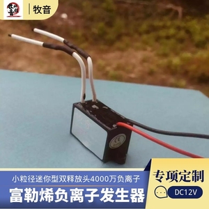 DC12V迷你型负离子机直流除雾霾PM2.5富勒烯小粒径车载空气净化器