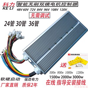 电动车控制器36管48v60v72v96V2000W3000W大功率双模电瓶智能通用