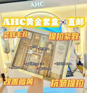 【官方正品】韩国AHC黄金套装抗皱蜗牛玻尿酸水乳精华面霜套盒24k
