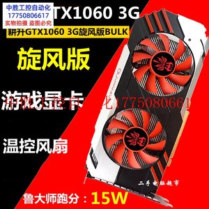 议价 议价耕升GTX 1060 3G 旋风版 6G 电脑游戏显卡  独立显现货