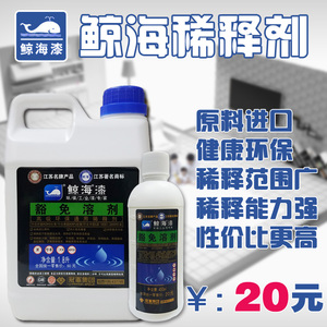 包邮 鲸海漆 豁免溶剂 高级环保通用稀释剂 450ML   1.8L