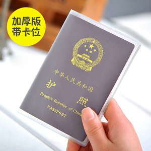 护照保护套 防水透明磨砂多功能加厚PVC带卡位
