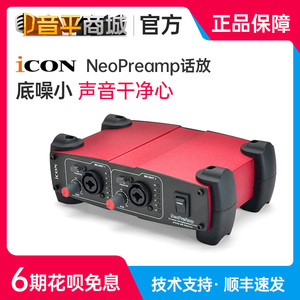艾肯iCON NeoPreamp 双通道话筒放大器晶体管话放 48V供电