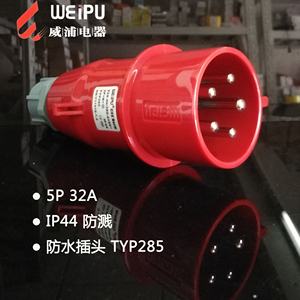 TYP231/233/235/281/283/285威浦 工业防水插头 IP44电缆保护套
