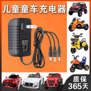 6V12V8V儿童电动玩具车充电器三轮四轮遥控汽车适配器充电线配件