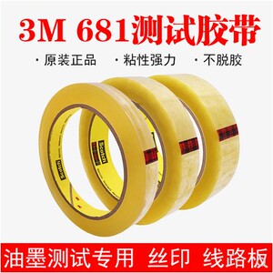 3M610-1PK百格测试胶带 3M681代替610彩印油墨附着力拉力测试胶带