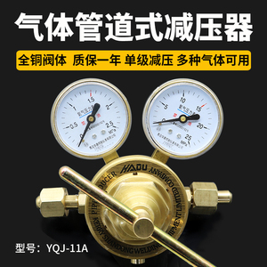 管道式气体减压器YQJ-11A氧气氮气氩气汇流排减压阀调节阀节流阀