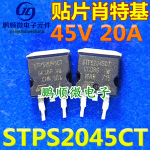 原字贴片肖特基 STPS2045CT STPS20L45CT STPS3045CT  测试好