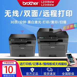 兄弟L2508DW 2548DW激光打印复印一体机双面无线WiFi远程家用办公