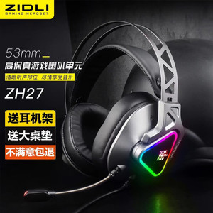 ZIDLI磁动力ZH27电竞吃鸡游戏耳机 USB7.1头戴式麦网吧咖专用线控