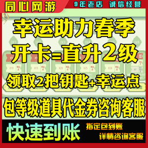 CF穿越火线幸运助力春季开卡邀请好友码升满级活动福星特惠代金券