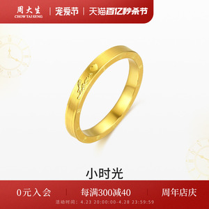 周大生黄金戒指女足金小时光男女对戒情侣结婚婚戒生日礼物女友