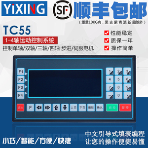 TC55可编程控制器 步进/伺服电机控制器 数控台钻 冲床送料