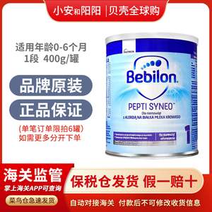 24.10月波兰牛栏纽太特深度水解蛋白奶粉1段一段低乳糖防过敏腹泻