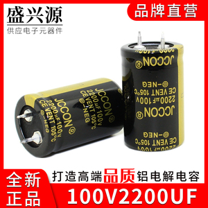 100v2200uf 100v JCCON黑金 音响功放电源适配器滤波电容 25x40