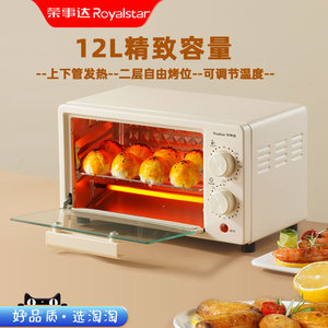 荣事达双旋钮精准控温电烤箱家用多功能双层智能烘焙机高颜值13L