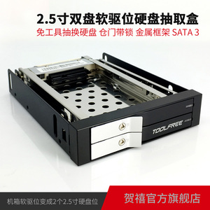 TOOLFREE MRA258L 2.5寸双层SATA6GbpsHDD/SSD软驱位硬盘盒抽取盒