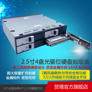 TOOLFRE MRA266F 2.5寸 4盘位 SATA 6Gbps光驱位硬盘抽取盒硬盘盒