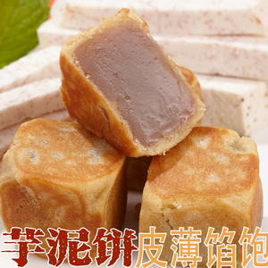 芋泥饼 芋泥酥   紫薯芋泥饼   芋头饼 香芋饼 糕点 零食 馅饼