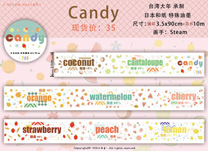 【官方】703工作室 Candy 和纸/PET胶带 现货