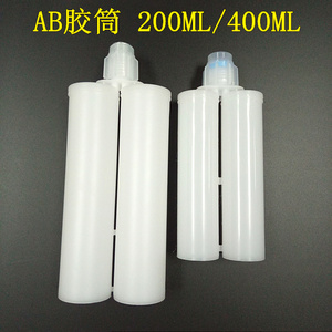 200ml1:1AB胶桶/400MLAB1:1胶筒大容量连体胶管双组分50ml胶筒