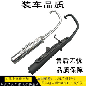 适用雅马哈JYM125-3排气管天戟YB125-E-S-Z排气管烟囱消音器烟筒