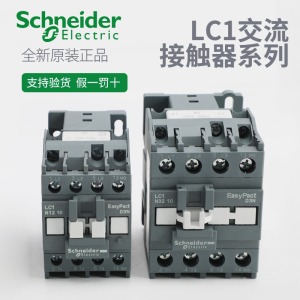 正品施耐德交流接触器220v LC1N1810 0910 1210 2510 4011 110v