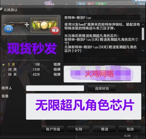 秒发 反恐精英csol 斯特林-断剑Plus30天+10个无限超凡角色芯片