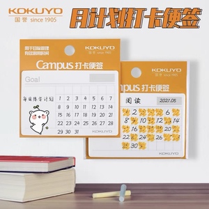 日本Kokuyo国誉31天打卡便签本贴纸学习计划打卡表自律习惯养成表