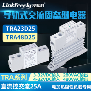 TRA-23D25  固态继电器模块模组25A 超薄导轨式SSR单相直流控交流