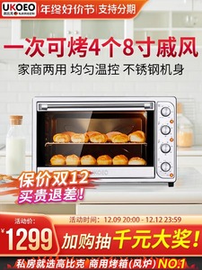 UKOEO 1002 家商两用大容量多功能烘焙烤箱 私房全自动烘焙电烤箱