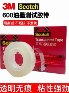3M思高Scotch3M600高级透明百格测试胶带 12.7/19/25.4MM无胶残留