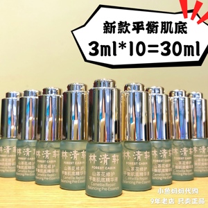 林清轩山茶花修护平衡肌底精华液小样3ml*10个修复平衡肌底液正品