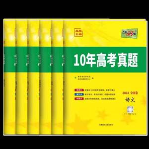 2023高考10年高考真题2013-2022全国卷 语文数学英语理综文综