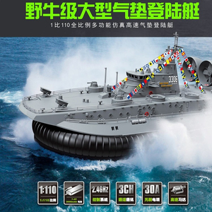 恒冠1/110 电动遥控模型船SHIP 野牛气垫船 RC海陆两栖登陆艇LCAC