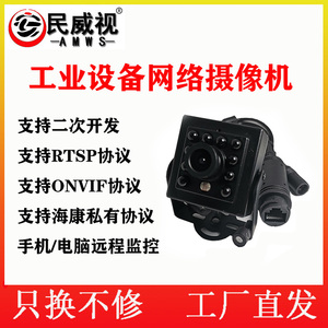 工业设备相机红外摄像机POE网络监控头RTSP二次开发SDK方块摄像头