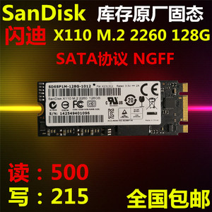 Sandisk闪迪X110 128G M.2 2260 NGFF SATA 固态硬盘笔记本台式机