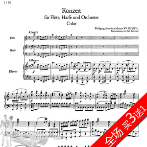 莫扎特 C大调长笛和竖琴协奏曲k299  长笛竖笛+钢琴伴奏谱 总分谱