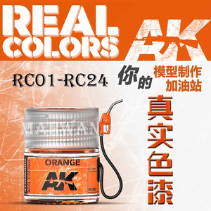 文华模型 西班牙AK REAL COLORE真实系列单漆 10ml RC001-RC024