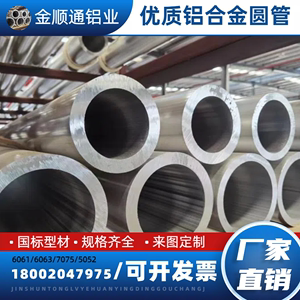 6063铝圆管薄厚壁空心管铝6061 铝方管型材精密大口经管零切7075