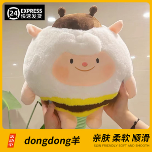 蛋仔派对公仔蜜蜂dongdong羊蜜毛绒玩具咚咚玩偶挂件儿童生日礼物