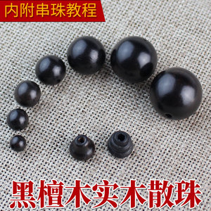 厂家长期提供天然黑檀散珠6/8-15mm木珠子佛珠2.0diy念珠饰品材料