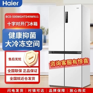 Haier/海尔BCD-500WGHTD49W9U1风冷无霜零嵌入十字对开门白色冰箱