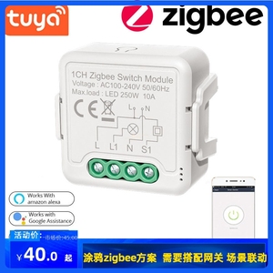 涂鸦Zigbee单火零火通断器模块WIFI灯开关远程手机控制定时语音