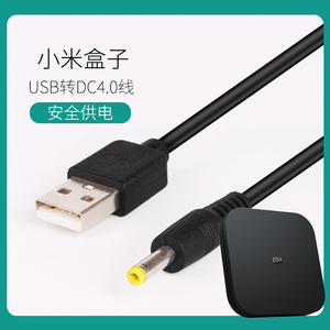 适用于小米盒子4代4C电源线 高清电视网络机顶盒USB充电线5V2A DC4.0mm