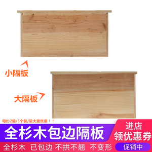 蜂箱隔板保温板杉木包边大小隔板吊板挡蜂板全杉木养蜂工具包邮